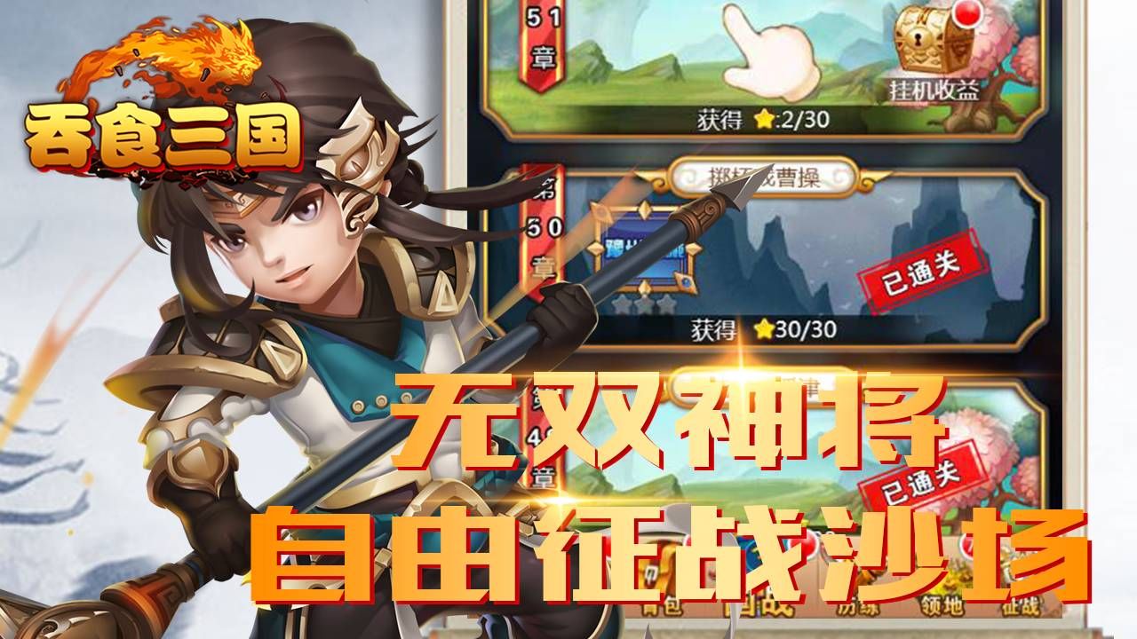 吞食三国