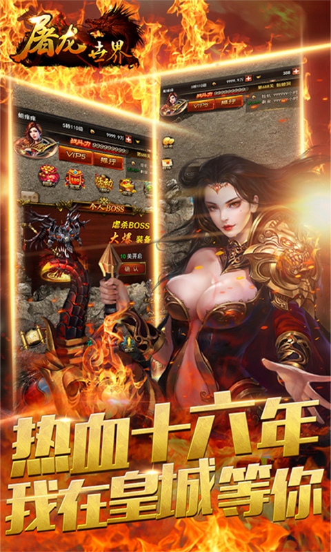 屠龙世界H5