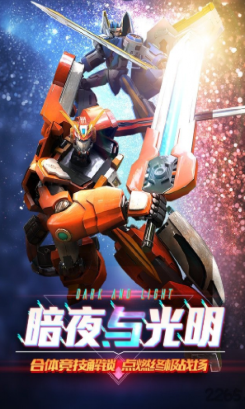 烈焰星神