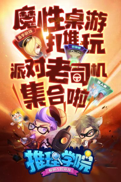 推理学院