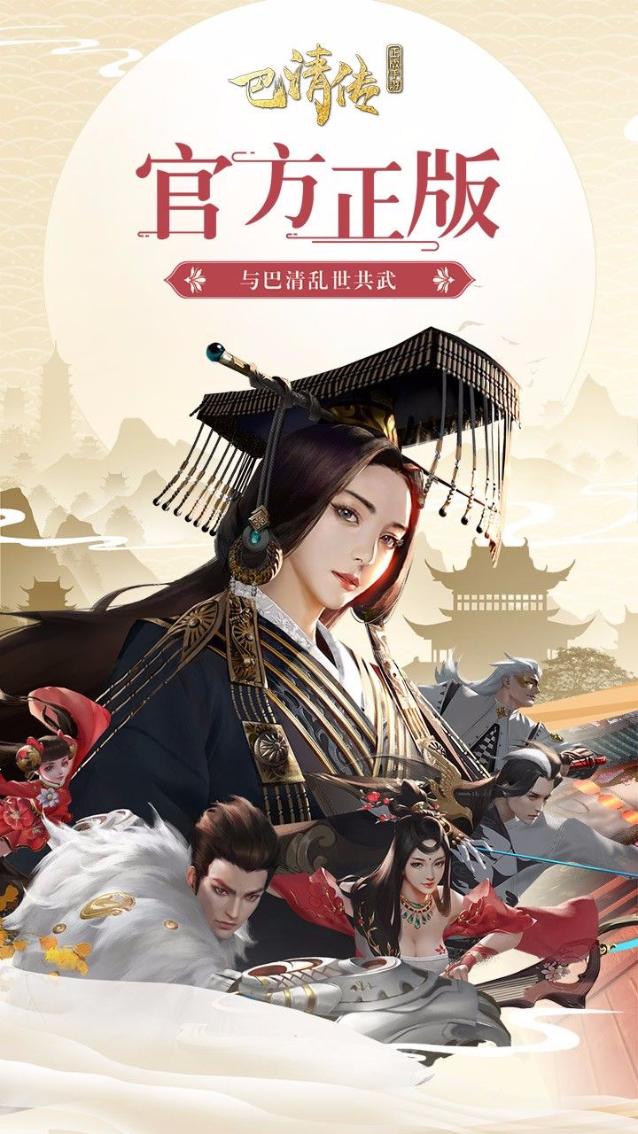巴清传