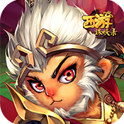 西游诛妖录
