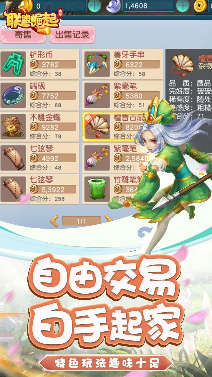 联盟崛起