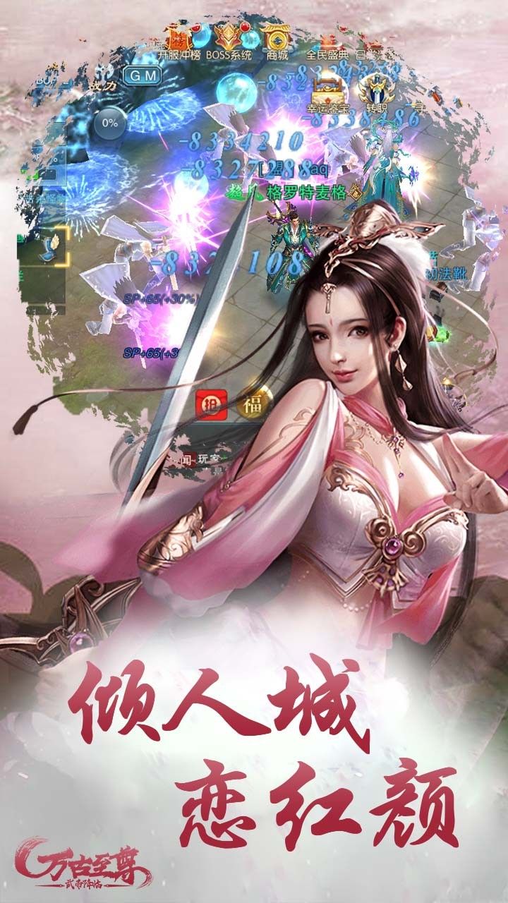 万古至尊