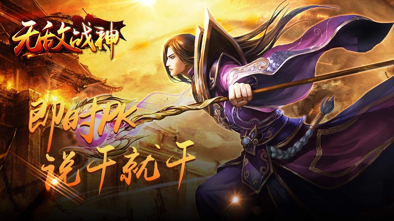 无敌战神