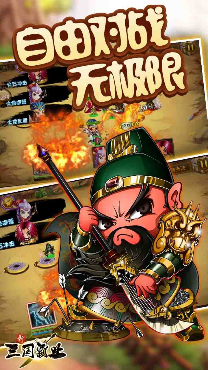 新三国霸业