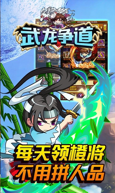 武龙争道无限版