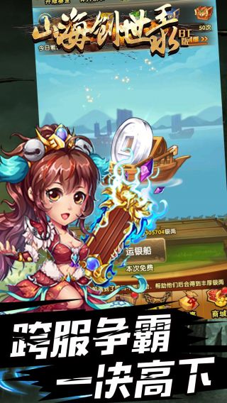 山海创世录超V版