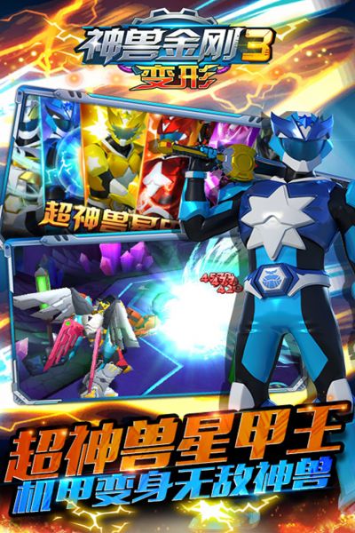 神兽金刚3变形