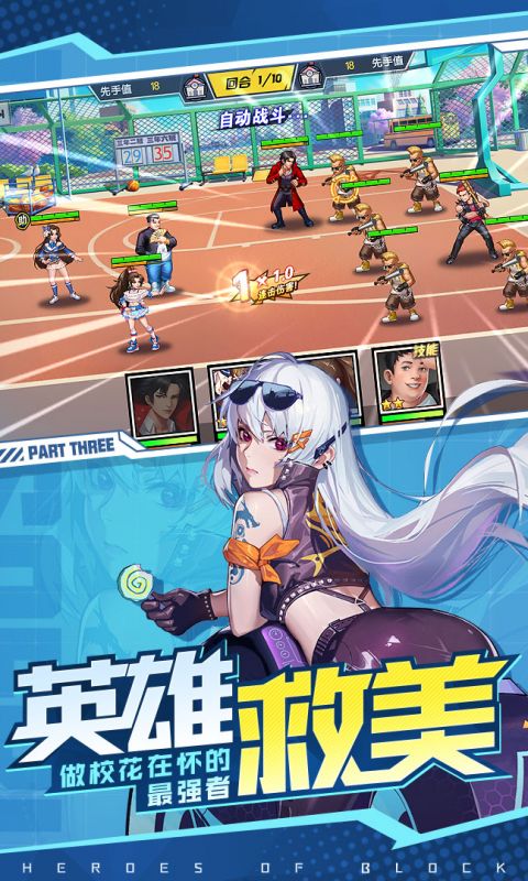 街区英雄