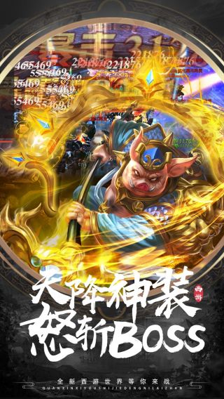 有魔性西游无限版