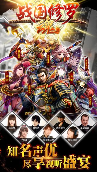 战国修罗魂