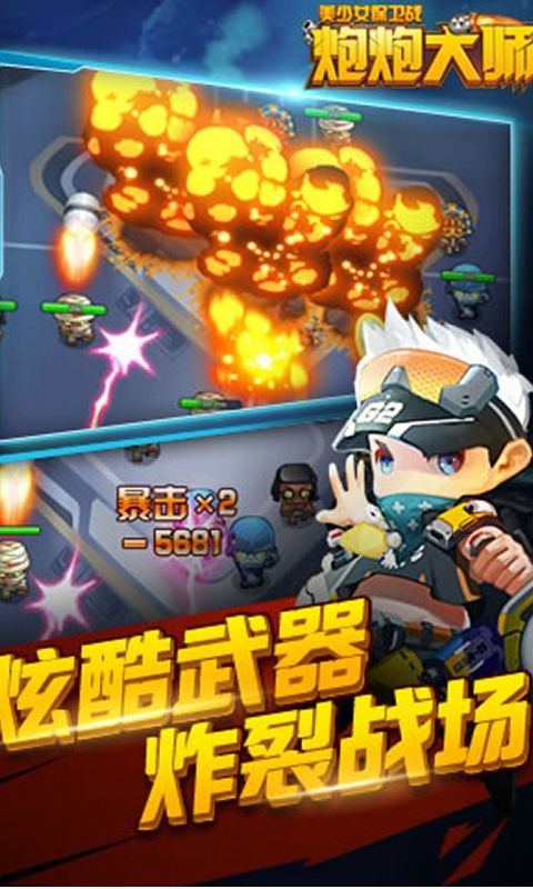 美少女保护战之炮炮大师