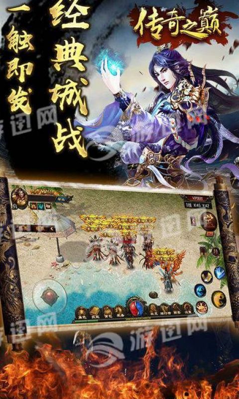 传奇之巅