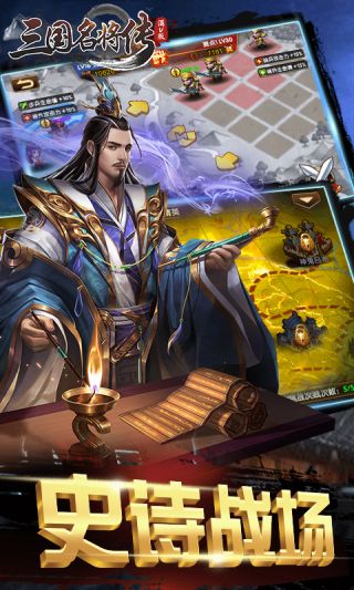 三国名将传满V版