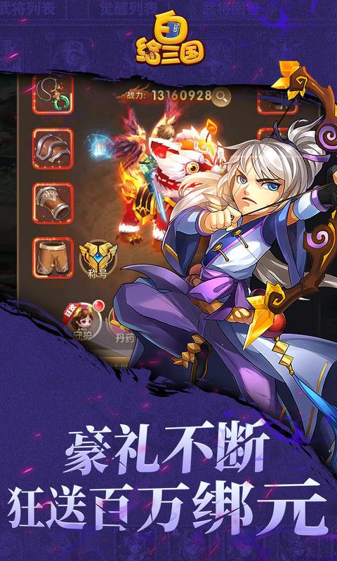 风暴三国满V版