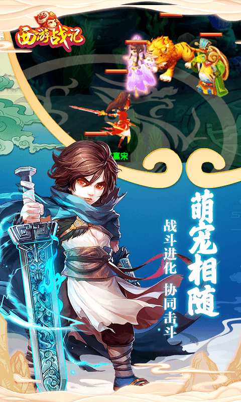 西游战记商城版