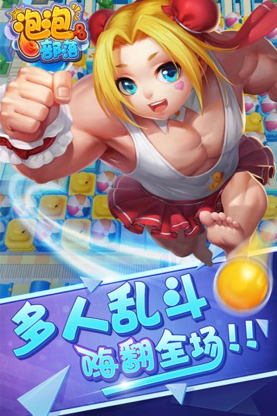 泡泡部落