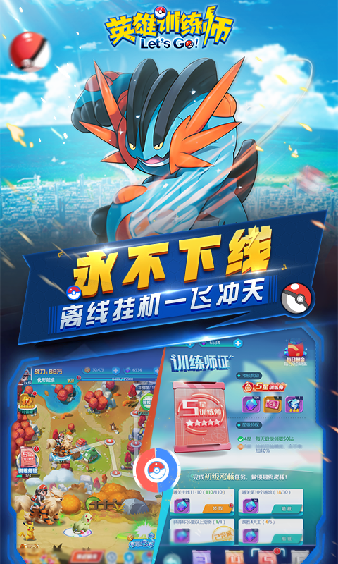 英雄训练师H5