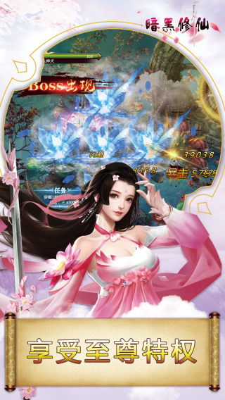 暗黑修仙OL