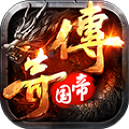 传奇帝国之骑士荣耀H5