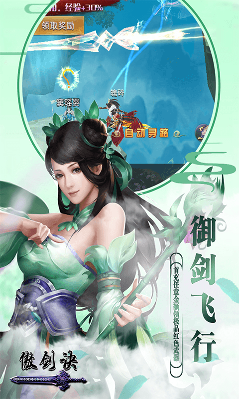 傲剑诀星耀版