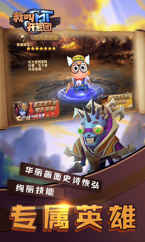 我叫MT开荒团
