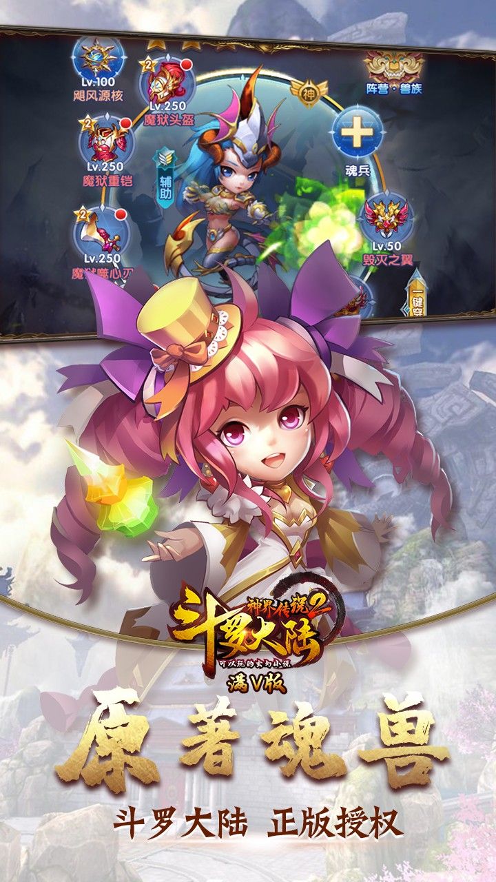 斗罗大陆神界传说2
