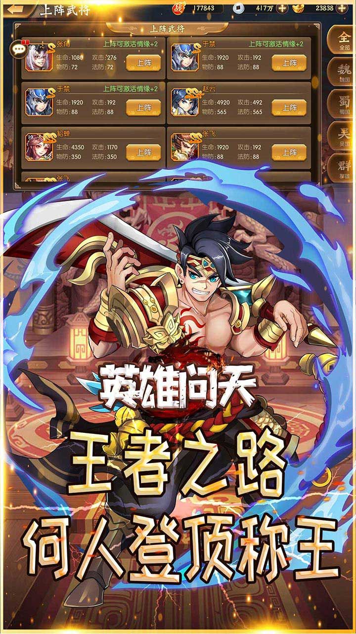 英雄问天