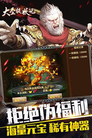 大圣捉妖