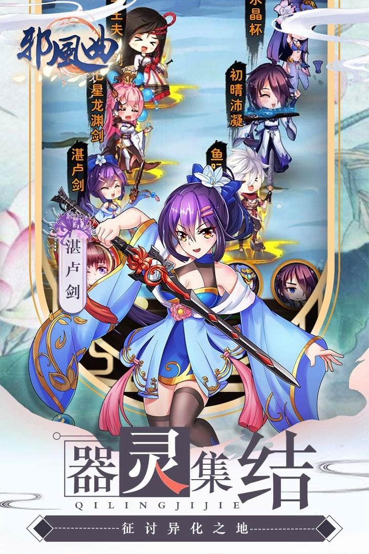 邪风曲
