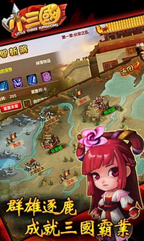小三国