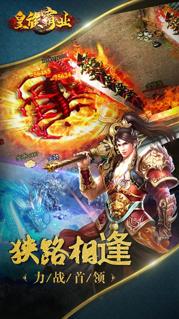皇族霸业