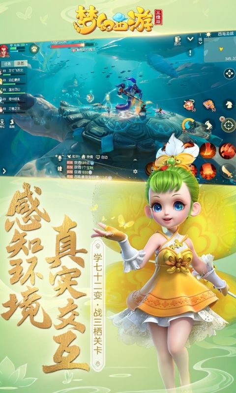 梦幻西游三维版