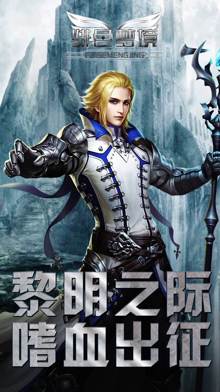 绯色梦境