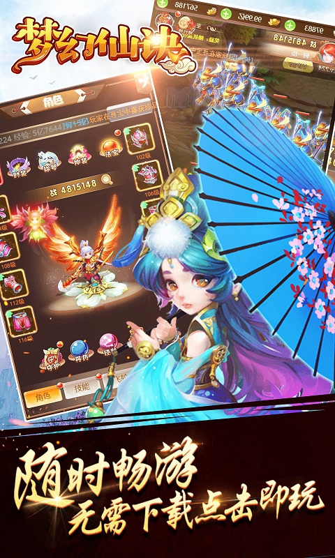 梦幻仙诀