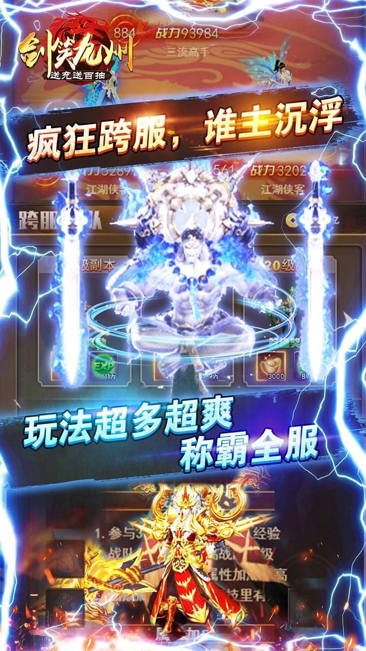 剑笑九州满V