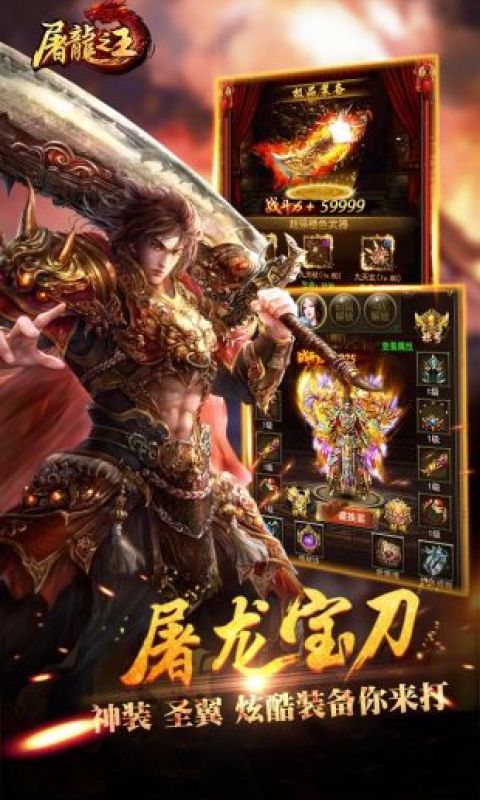 屠龙之王
