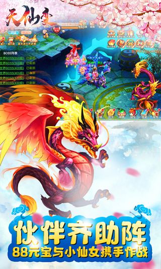 天仙变商城版