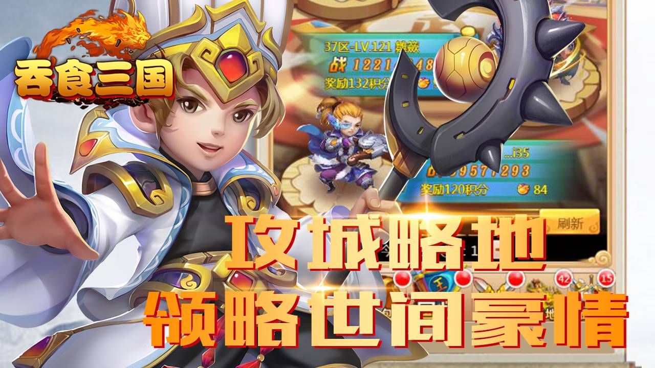 吞食三国