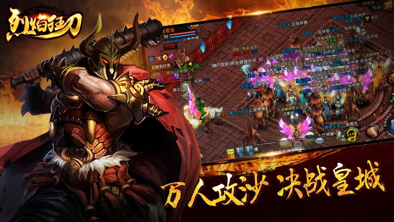 烈焰狂刀
