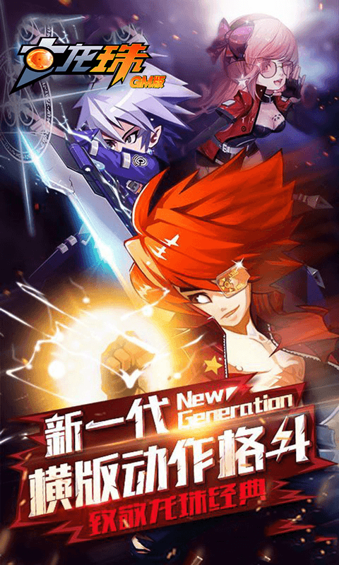 七龙珠GM版