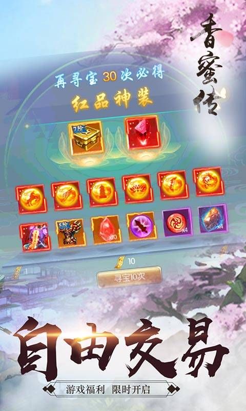 香蜜传