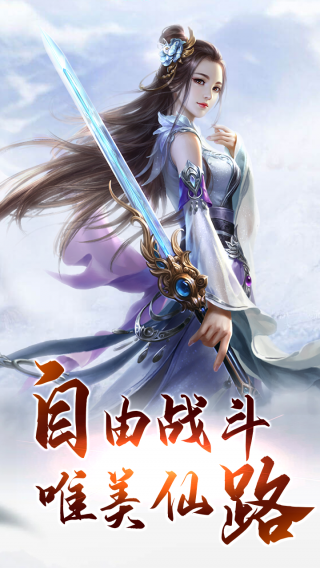 仙域争霸
