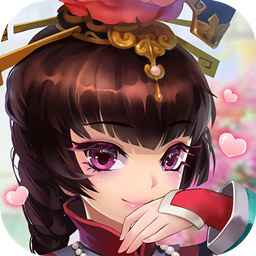 东宫皇子H5