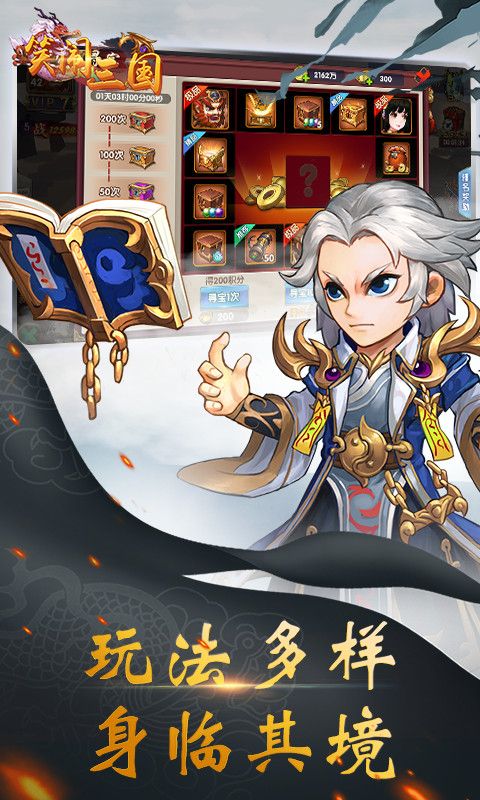 笑闹三国