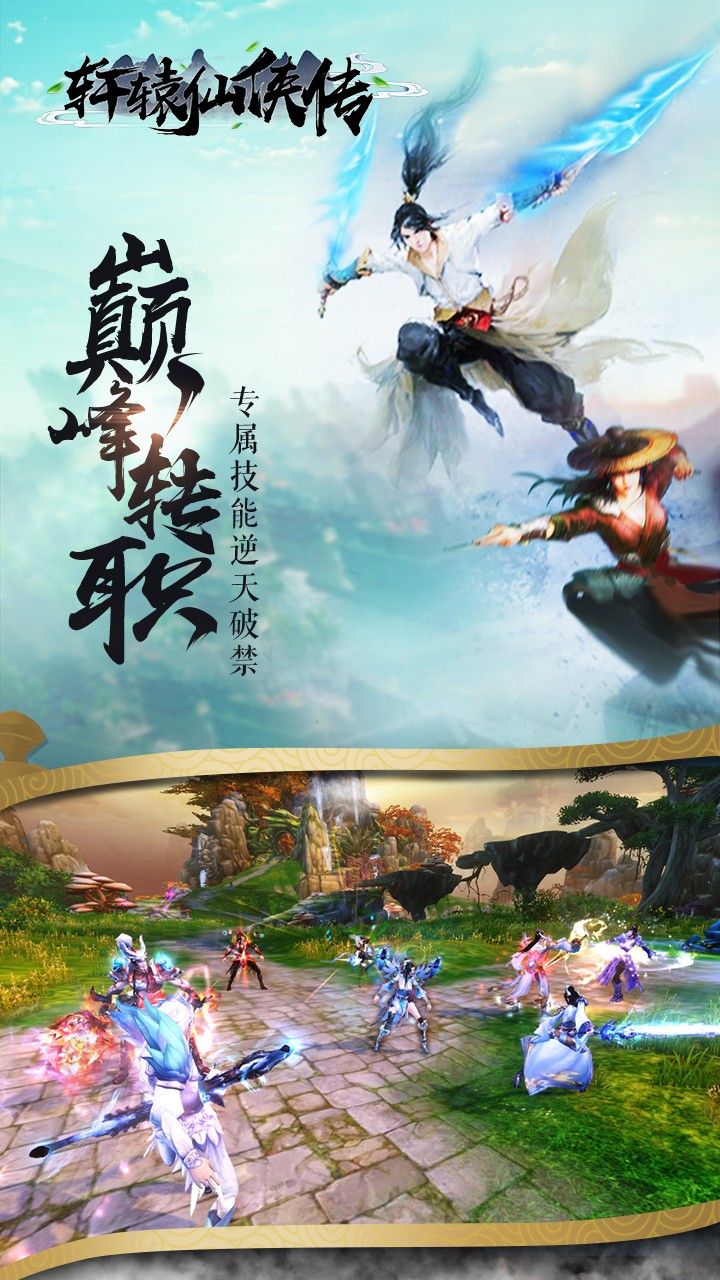 轩辕仙侠传