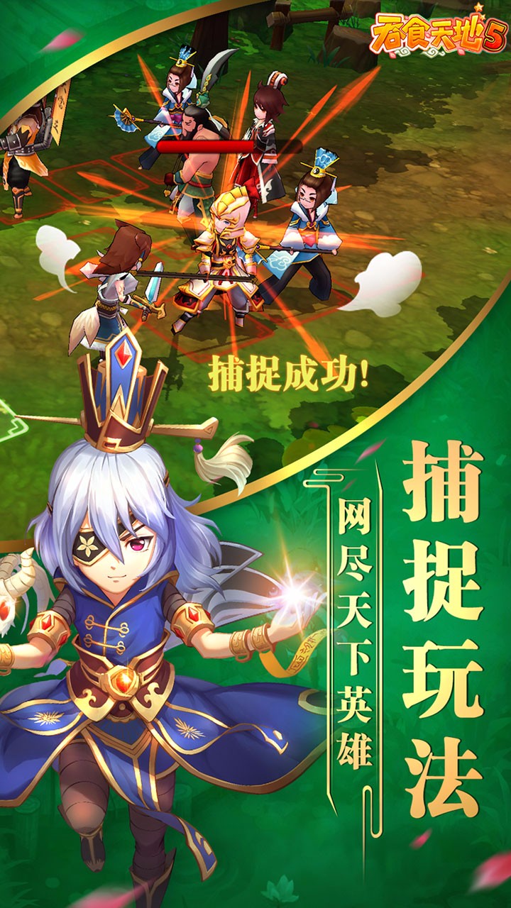 吞食天地5