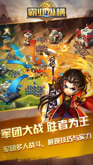 霸业纵横