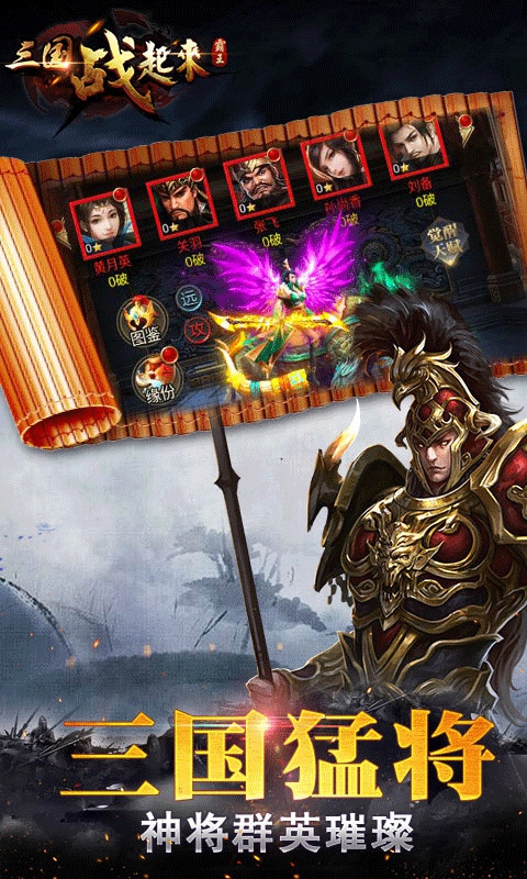 三国战起来H5